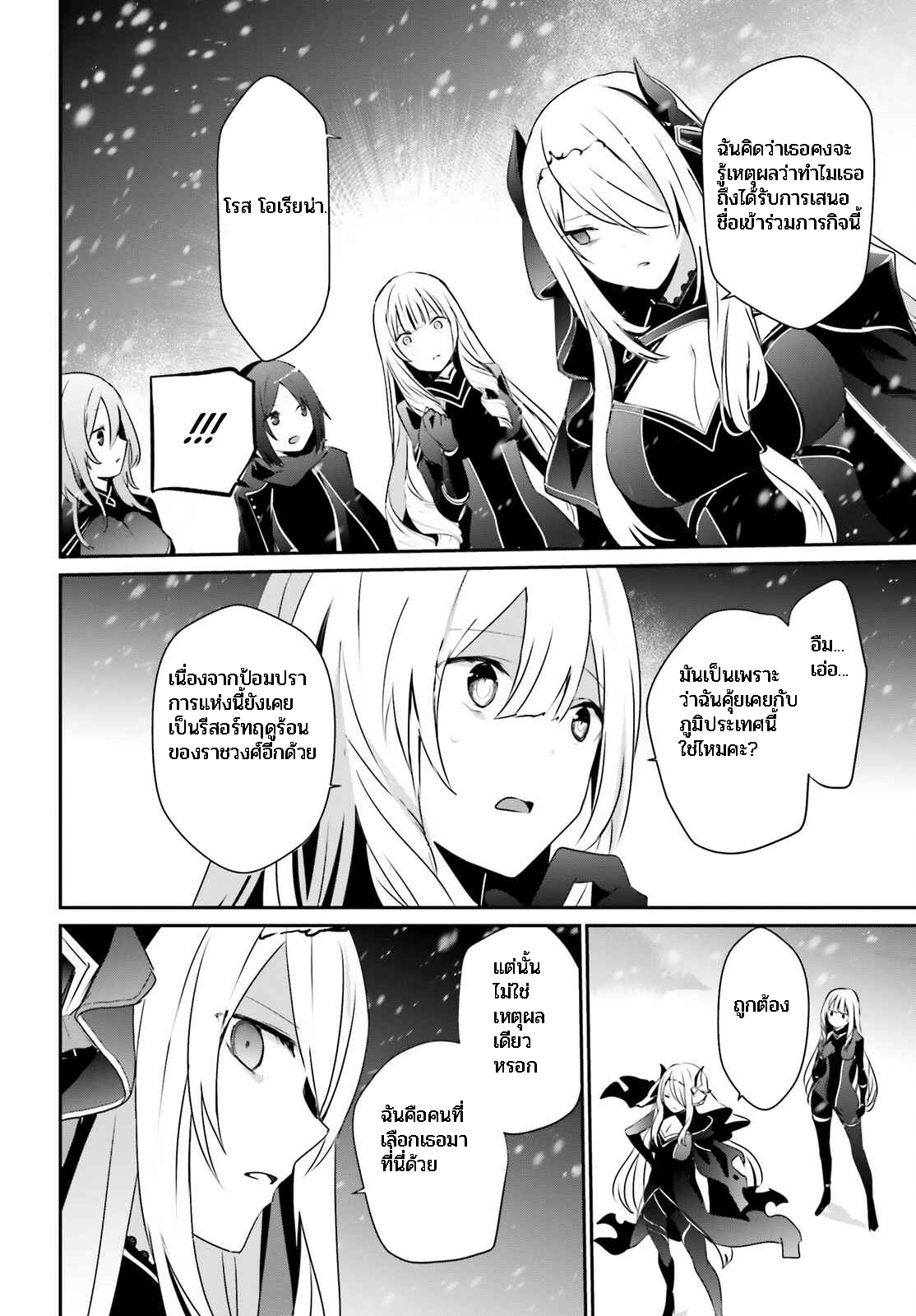 Kage no Jitsuryokusha ni Naritakute ชีวิตไม่ต้องเด่น ขอแค่เป็นเทพในเงา ตอนที่ 40 page 29