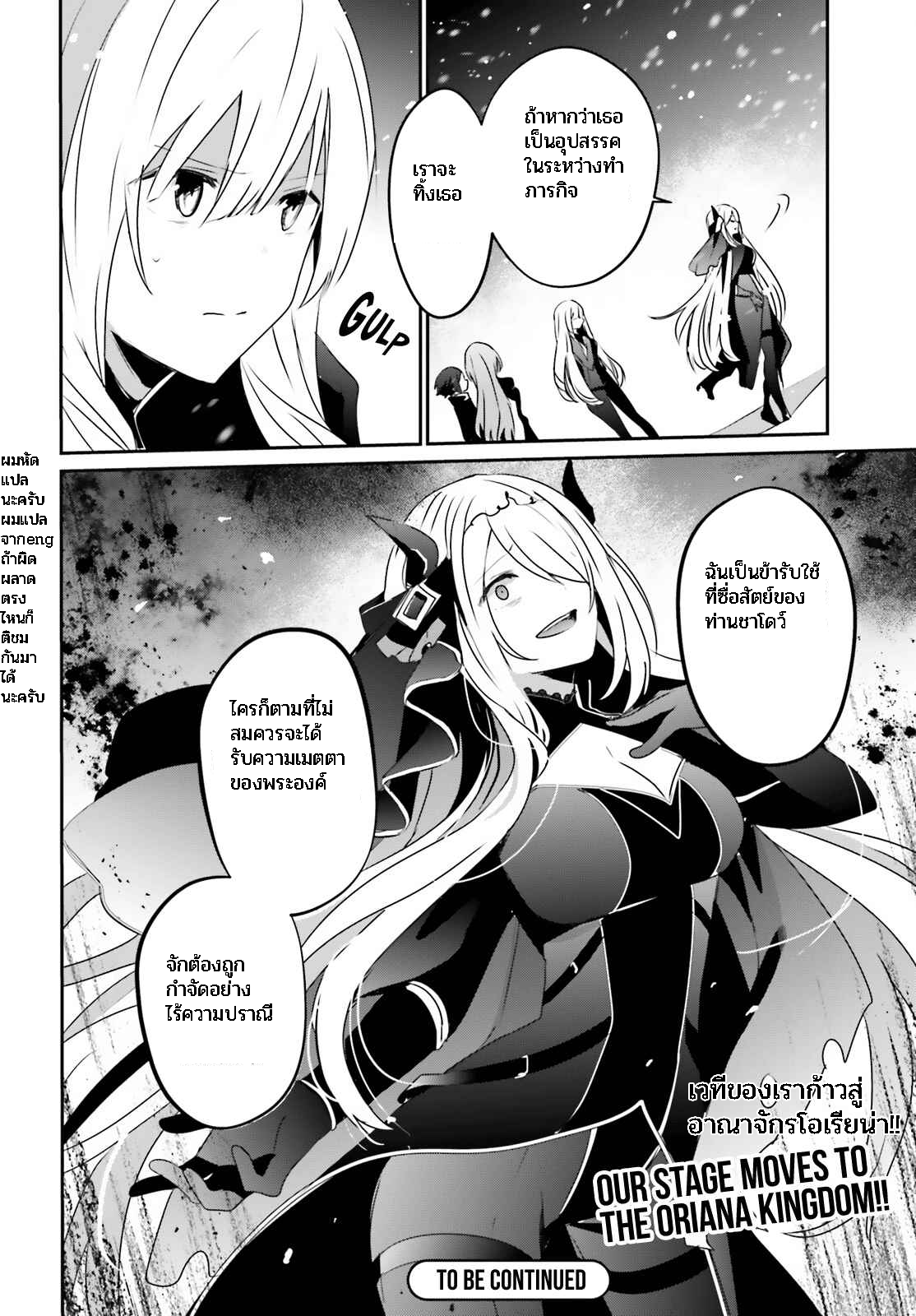 Kage no Jitsuryokusha ni Naritakute ชีวิตไม่ต้องเด่น ขอแค่เป็นเทพในเงา ตอนที่ 40 page 31