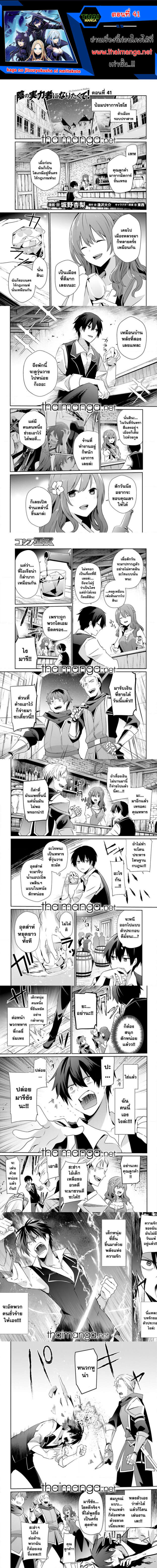 Kage no Jitsuryokusha ni Naritakute ชีวิตไม่ต้องเด่น ขอแค่เป็นเทพในเงา ตอนที่ 41 page 0