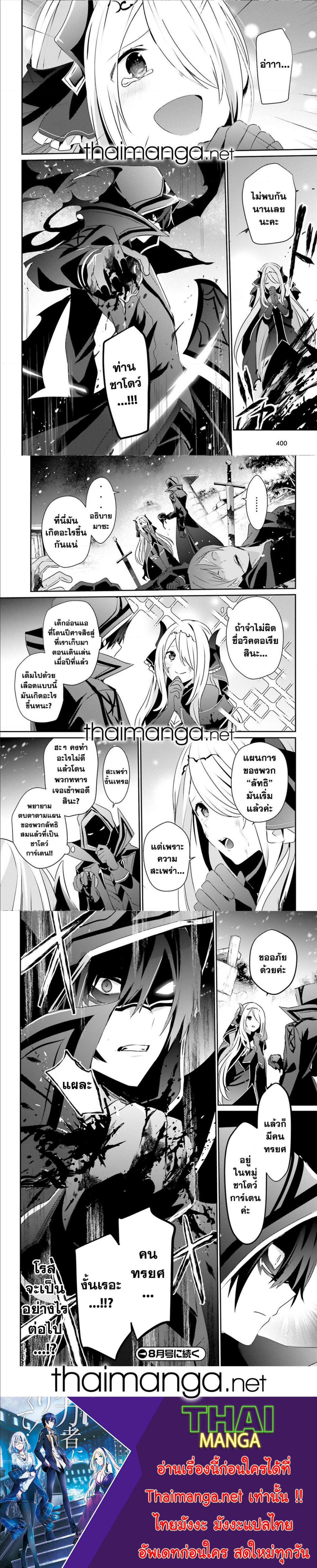 Kage no Jitsuryokusha ni Naritakute ชีวิตไม่ต้องเด่น ขอแค่เป็นเทพในเงา ตอนที่ 41 page 5
