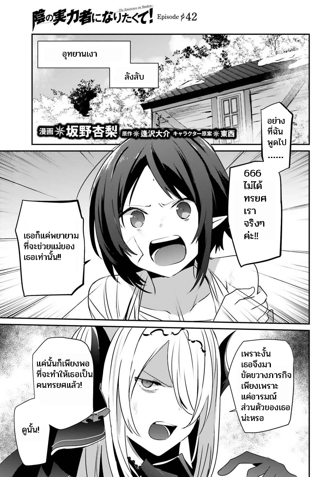 Kage no Jitsuryokusha ni Naritakute ชีวิตไม่ต้องเด่น ขอแค่เป็นเทพในเงา ตอนที่ 42 page 0