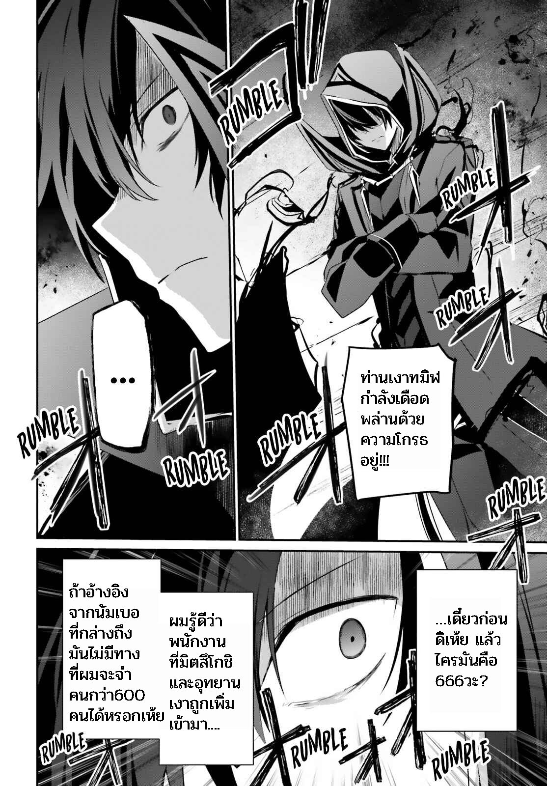 Kage no Jitsuryokusha ni Naritakute ชีวิตไม่ต้องเด่น ขอแค่เป็นเทพในเงา ตอนที่ 42 page 1