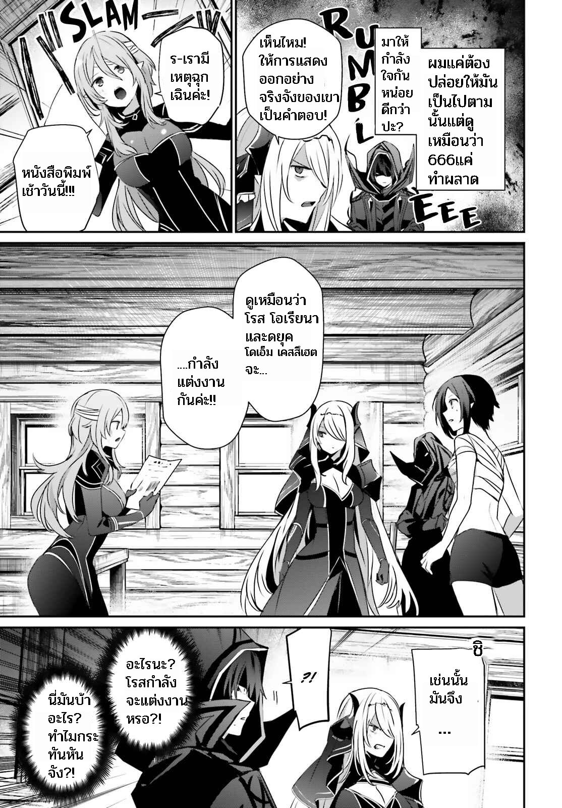 Kage no Jitsuryokusha ni Naritakute ชีวิตไม่ต้องเด่น ขอแค่เป็นเทพในเงา ตอนที่ 42 page 2