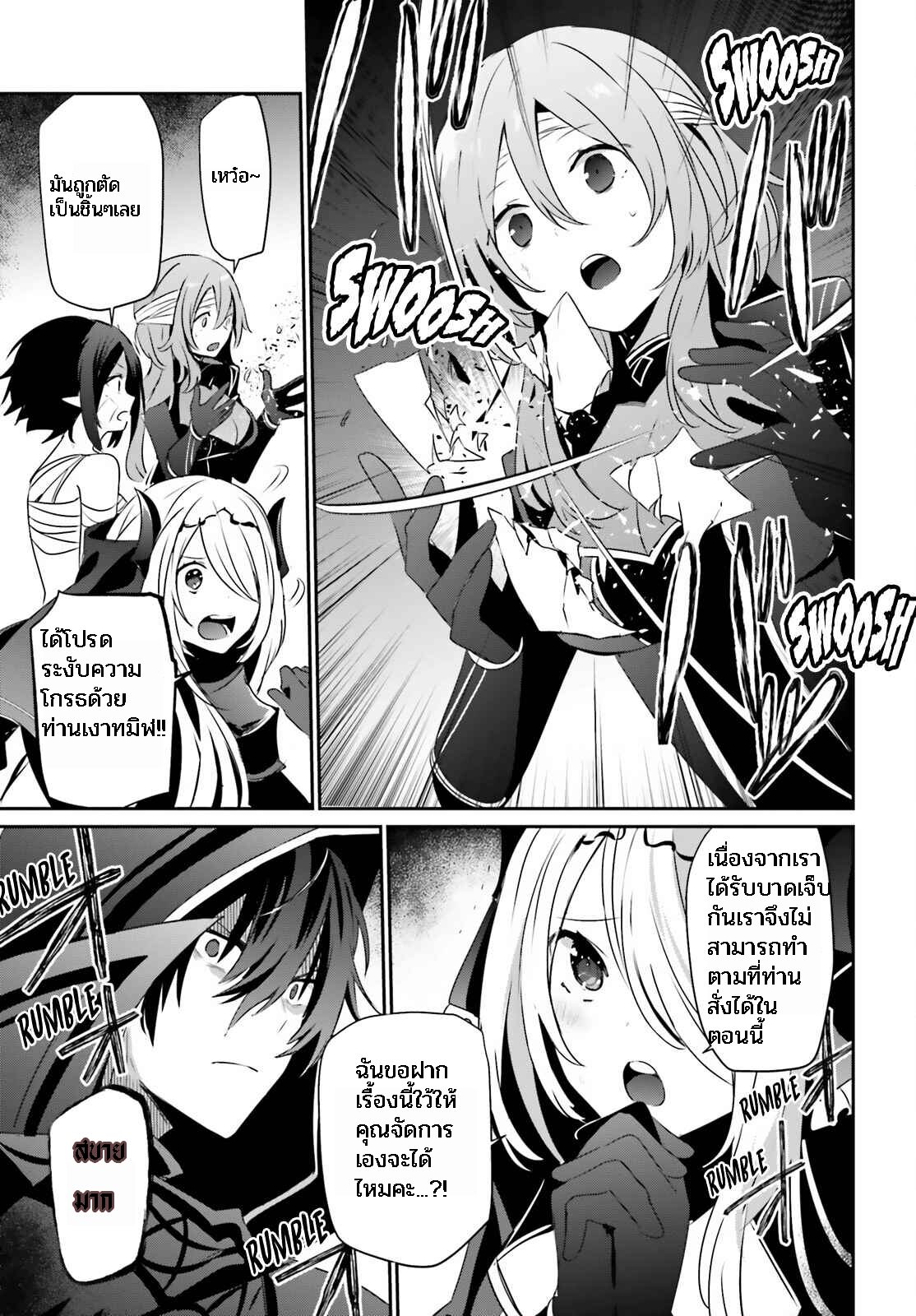 Kage no Jitsuryokusha ni Naritakute ชีวิตไม่ต้องเด่น ขอแค่เป็นเทพในเงา ตอนที่ 42 page 4