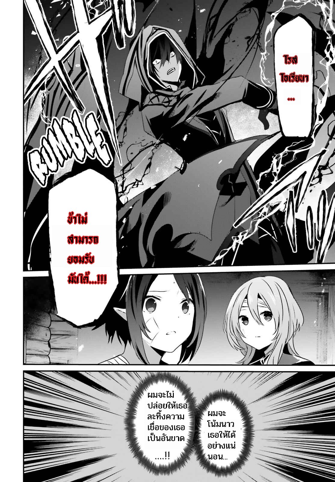 Kage no Jitsuryokusha ni Naritakute ชีวิตไม่ต้องเด่น ขอแค่เป็นเทพในเงา ตอนที่ 42 page 5