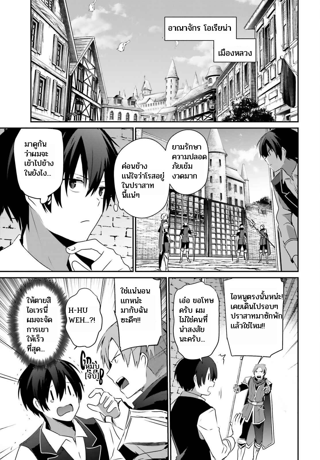 Kage no Jitsuryokusha ni Naritakute ชีวิตไม่ต้องเด่น ขอแค่เป็นเทพในเงา ตอนที่ 42 page 6