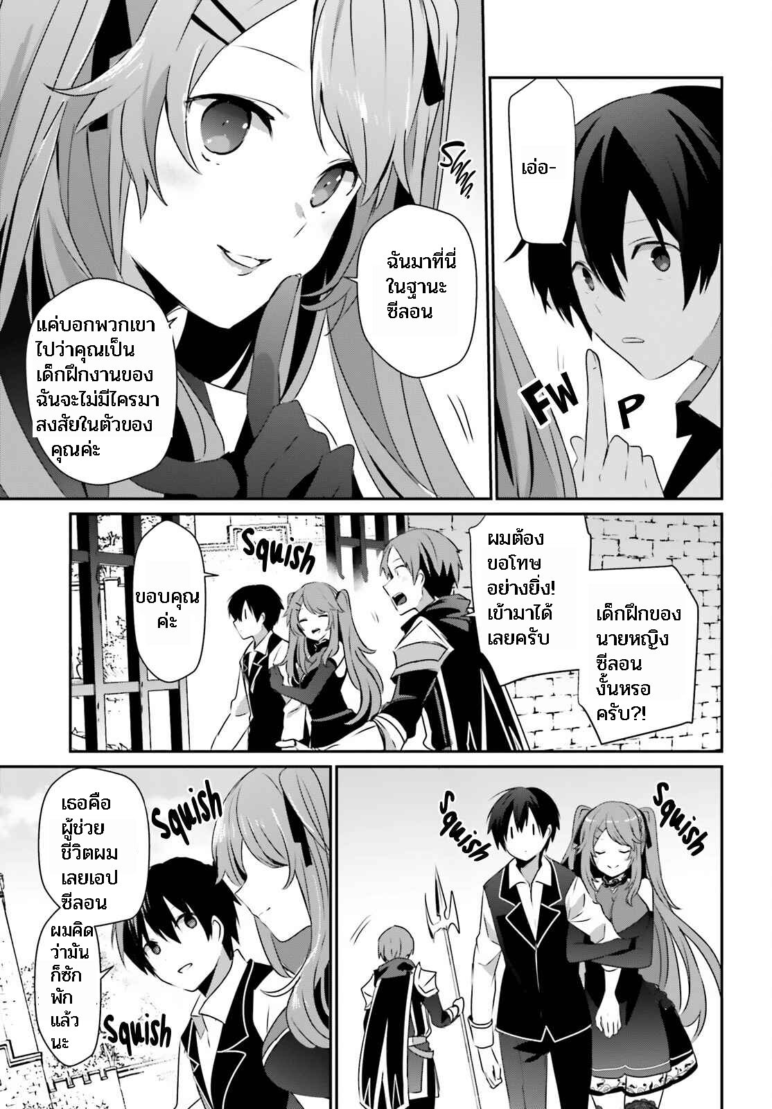 Kage no Jitsuryokusha ni Naritakute ชีวิตไม่ต้องเด่น ขอแค่เป็นเทพในเงา ตอนที่ 42 page 8