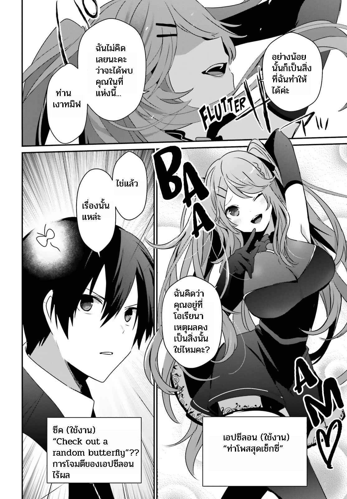 Kage no Jitsuryokusha ni Naritakute ชีวิตไม่ต้องเด่น ขอแค่เป็นเทพในเงา ตอนที่ 42 page 9