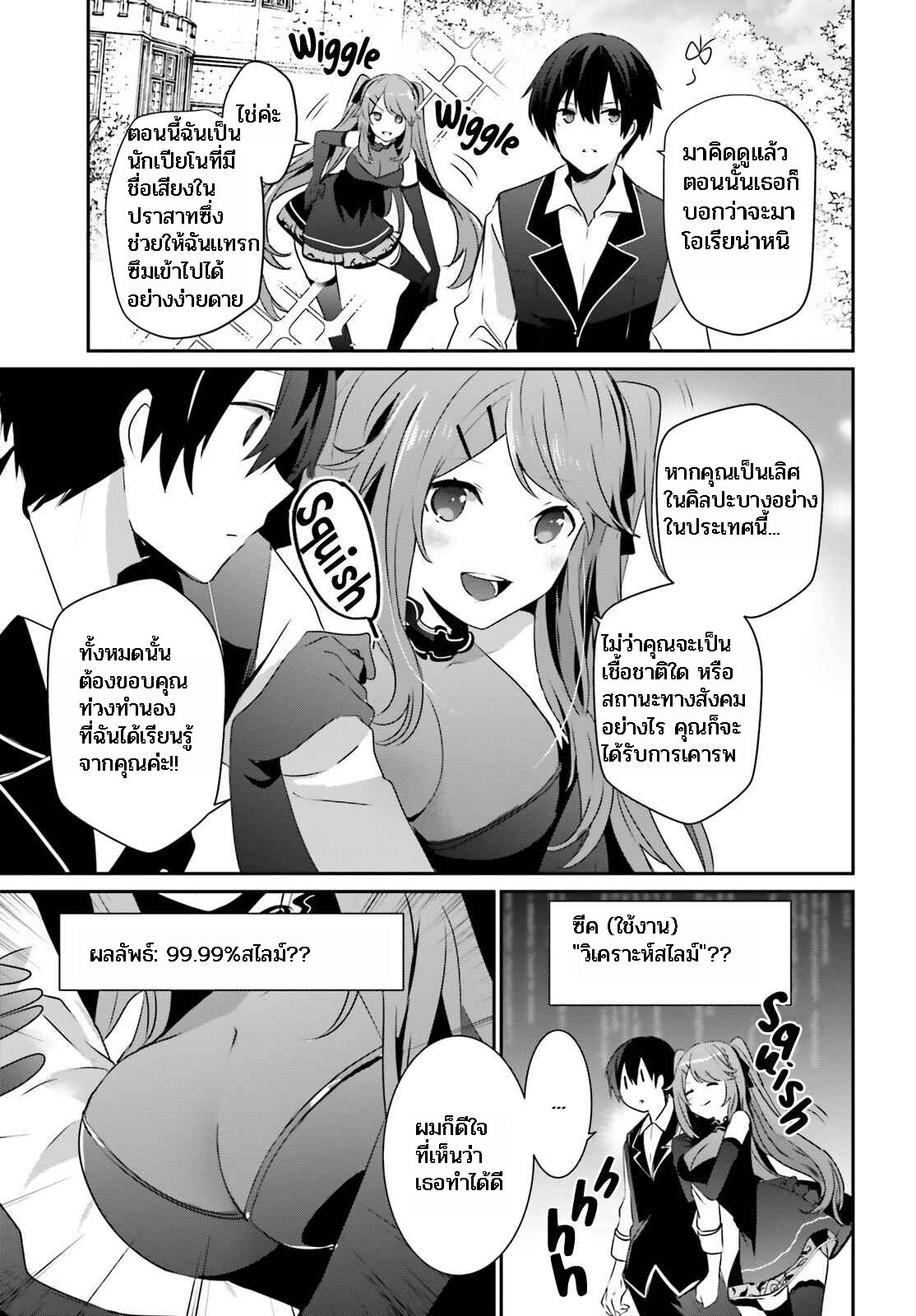 Kage no Jitsuryokusha ni Naritakute ชีวิตไม่ต้องเด่น ขอแค่เป็นเทพในเงา ตอนที่ 42 page 10