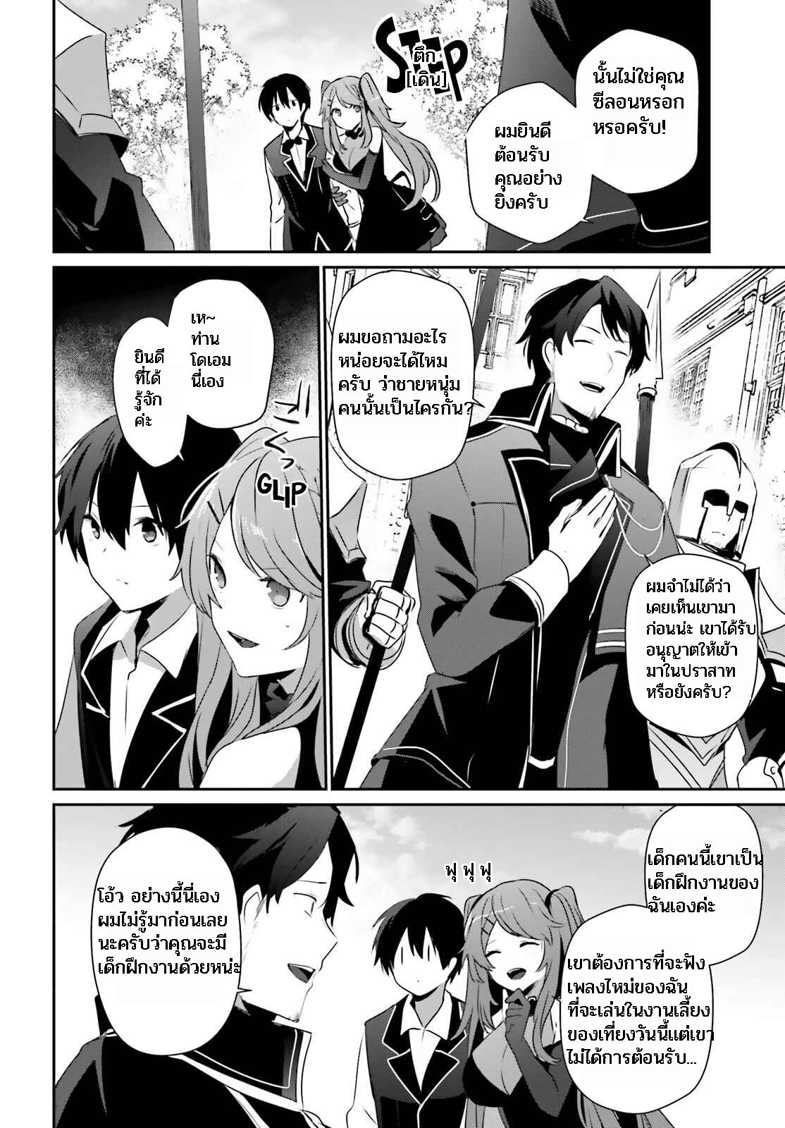 Kage no Jitsuryokusha ni Naritakute ชีวิตไม่ต้องเด่น ขอแค่เป็นเทพในเงา ตอนที่ 42 page 11