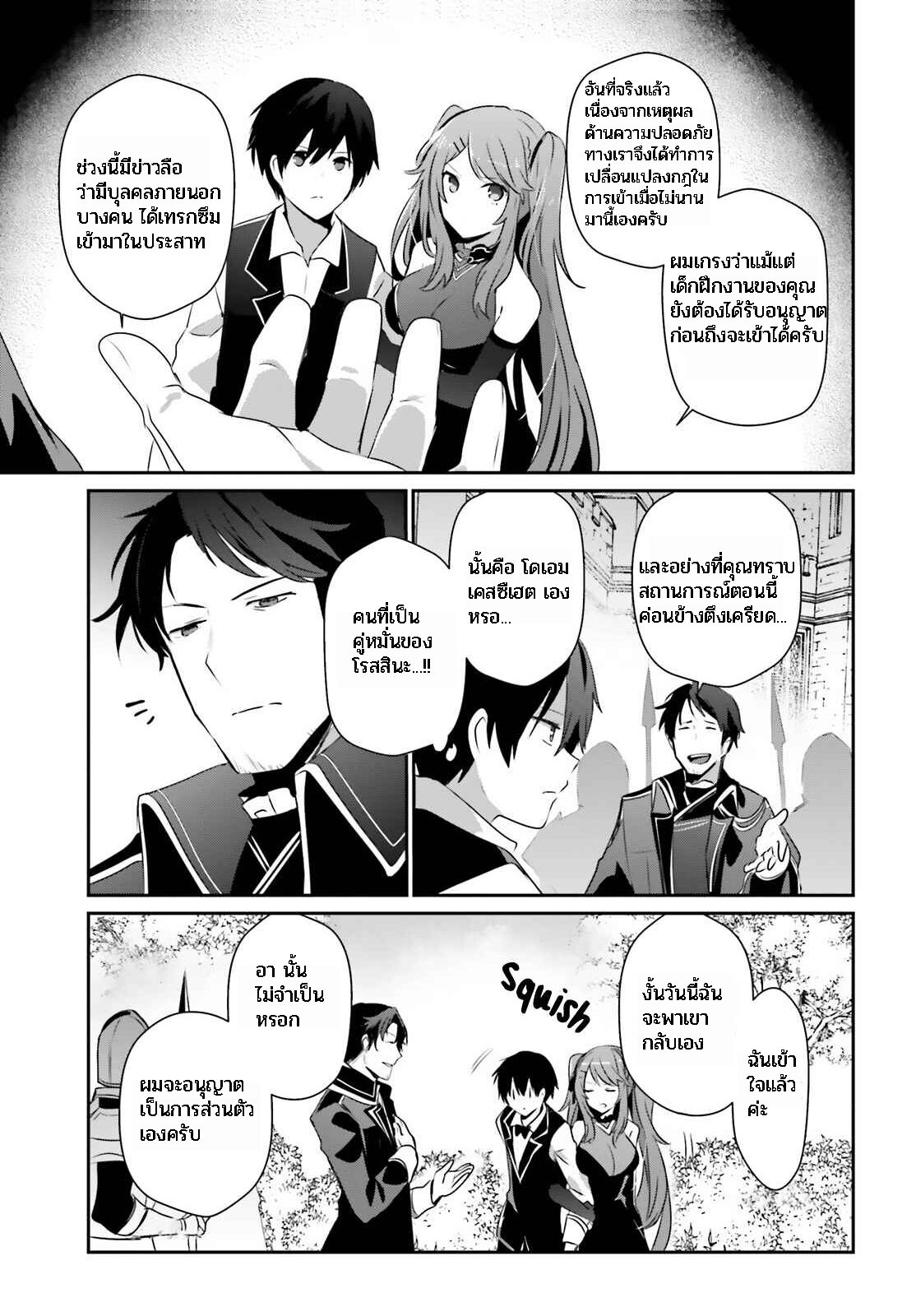 Kage no Jitsuryokusha ni Naritakute ชีวิตไม่ต้องเด่น ขอแค่เป็นเทพในเงา ตอนที่ 42 page 12