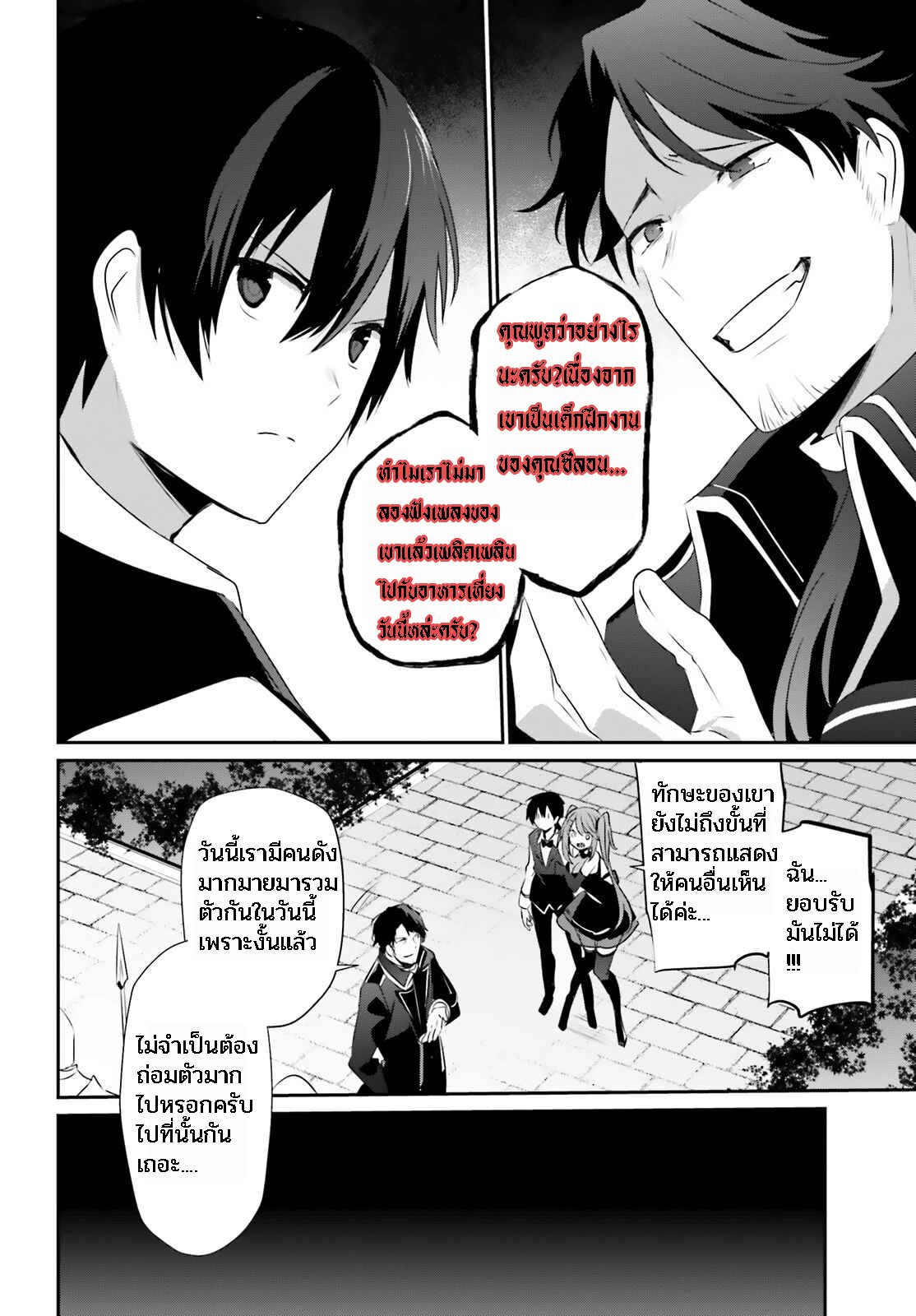 Kage no Jitsuryokusha ni Naritakute ชีวิตไม่ต้องเด่น ขอแค่เป็นเทพในเงา ตอนที่ 42 page 13