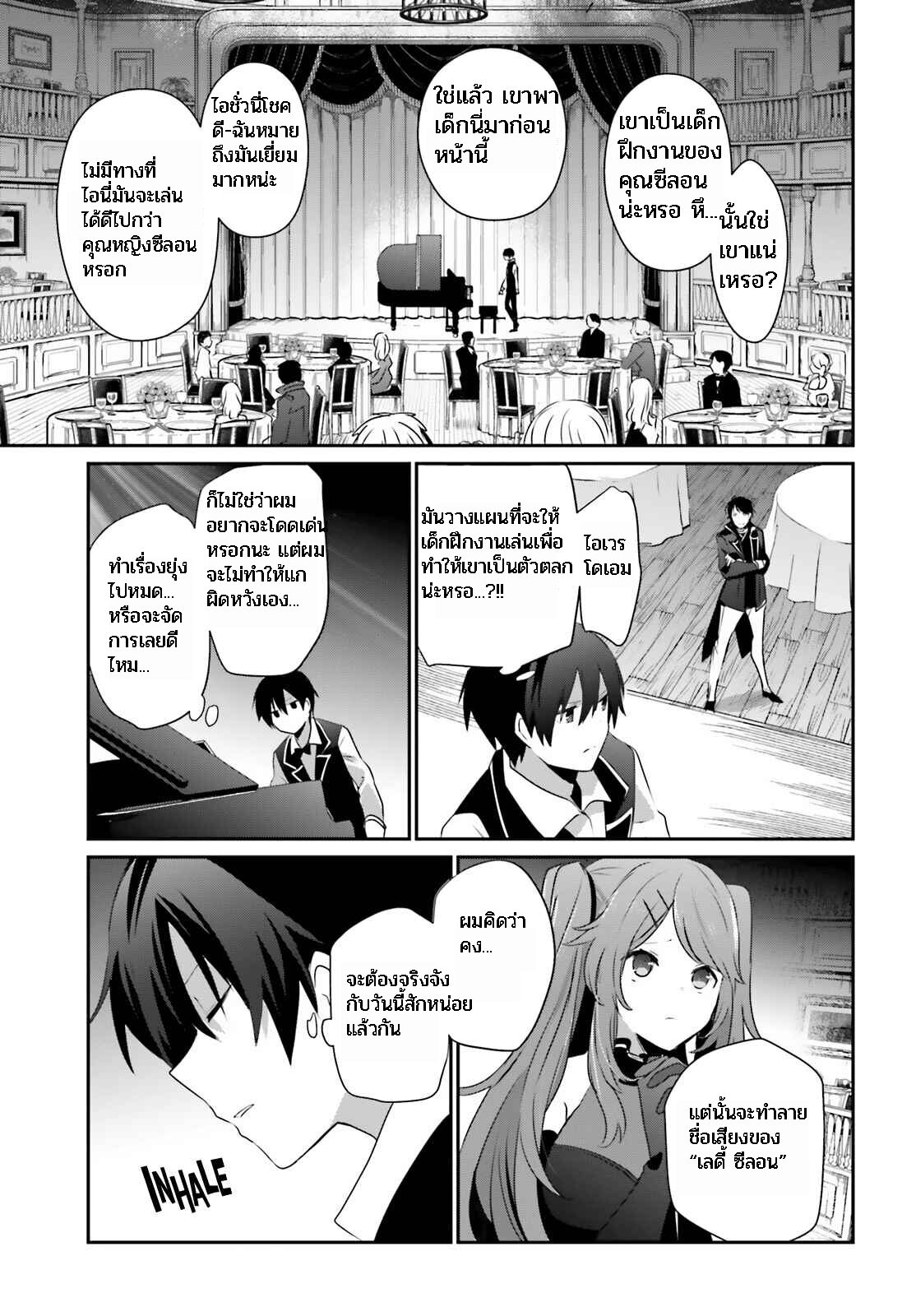 Kage no Jitsuryokusha ni Naritakute ชีวิตไม่ต้องเด่น ขอแค่เป็นเทพในเงา ตอนที่ 42 page 14