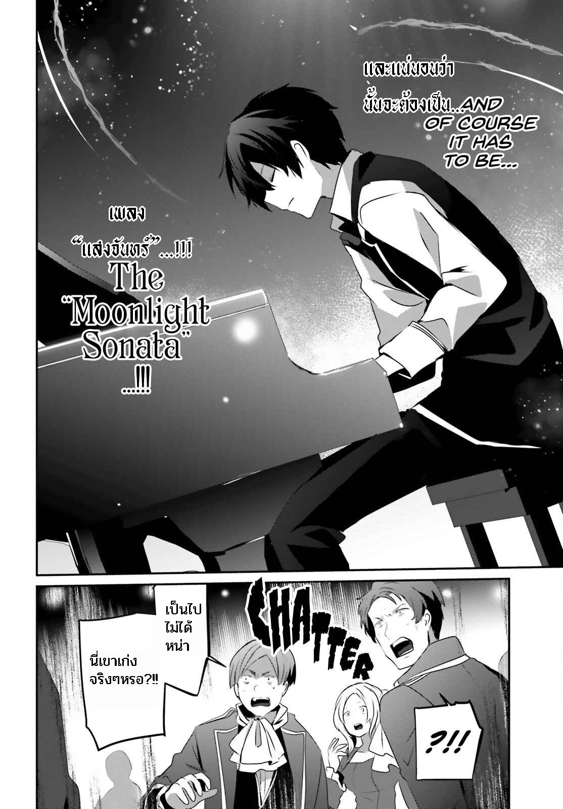 Kage no Jitsuryokusha ni Naritakute ชีวิตไม่ต้องเด่น ขอแค่เป็นเทพในเงา ตอนที่ 42 page 15