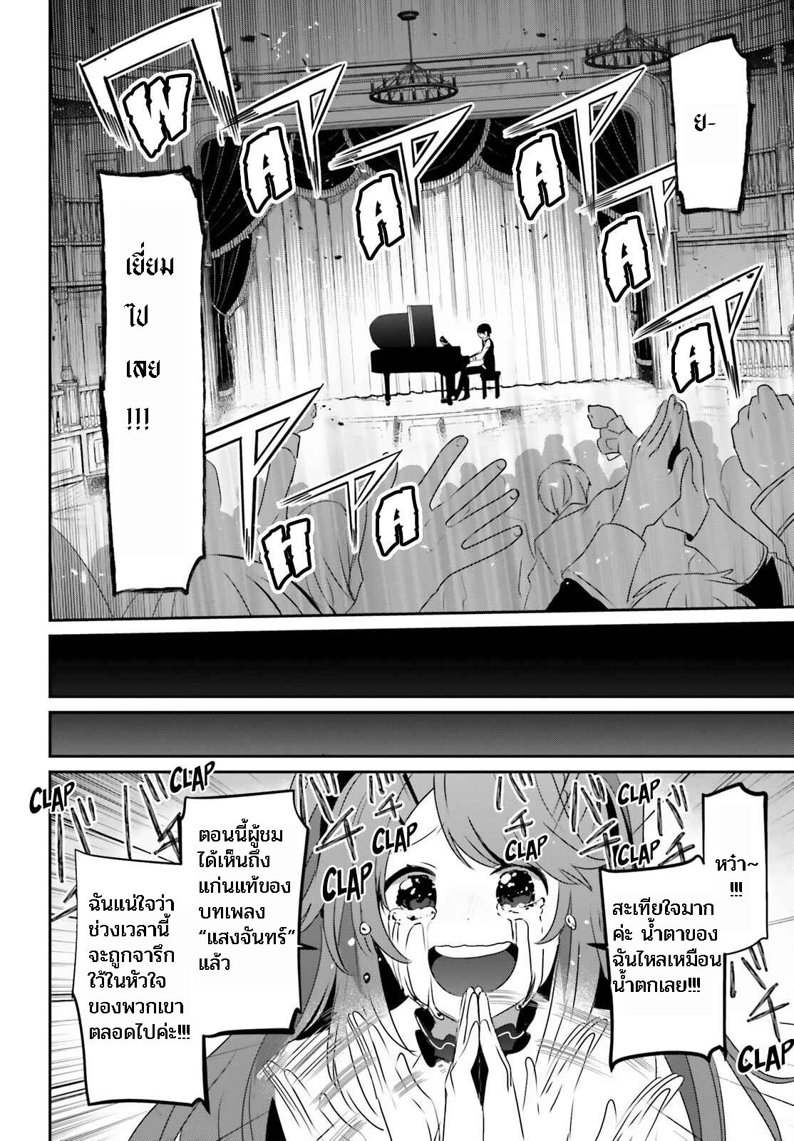 Kage no Jitsuryokusha ni Naritakute ชีวิตไม่ต้องเด่น ขอแค่เป็นเทพในเงา ตอนที่ 42 page 17