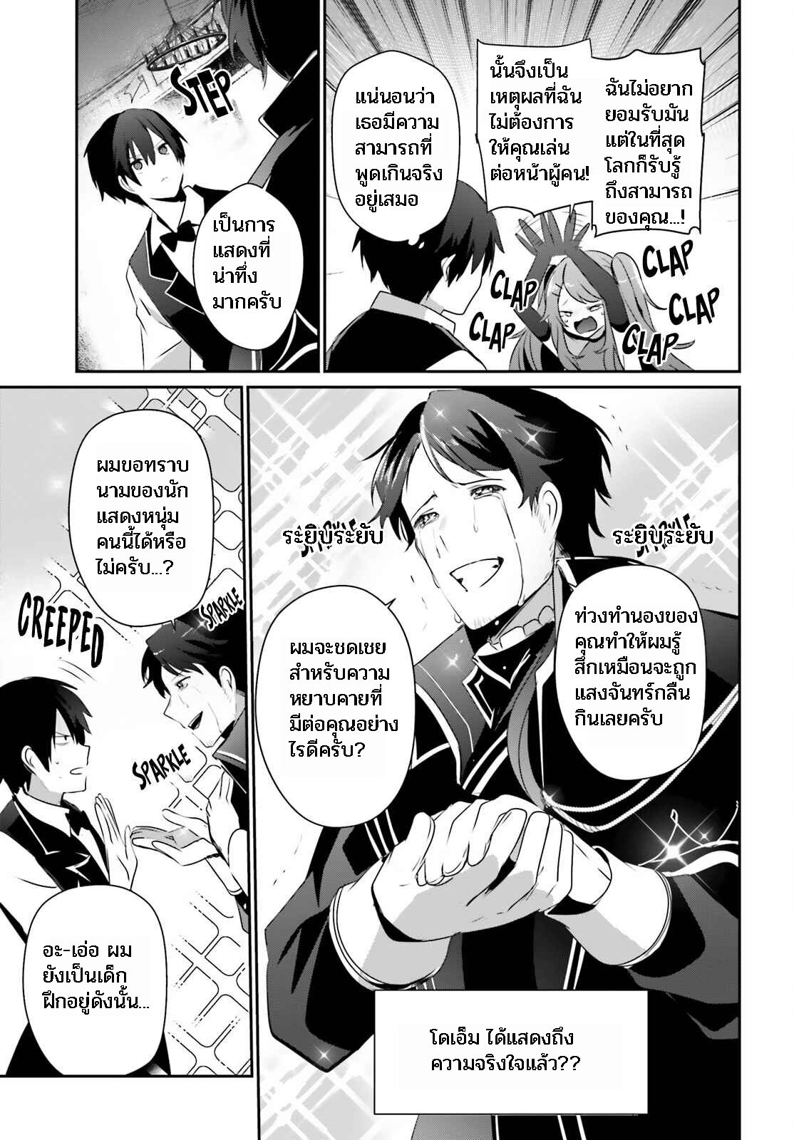 Kage no Jitsuryokusha ni Naritakute ชีวิตไม่ต้องเด่น ขอแค่เป็นเทพในเงา ตอนที่ 42 page 18