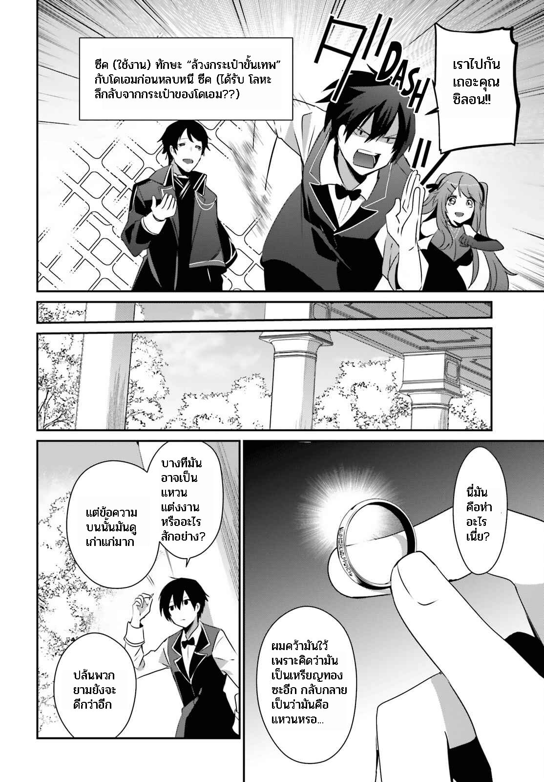 Kage no Jitsuryokusha ni Naritakute ชีวิตไม่ต้องเด่น ขอแค่เป็นเทพในเงา ตอนที่ 42 page 19