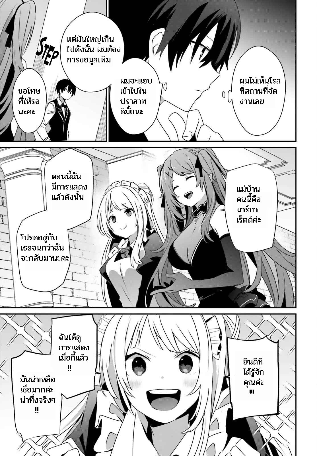 Kage no Jitsuryokusha ni Naritakute ชีวิตไม่ต้องเด่น ขอแค่เป็นเทพในเงา ตอนที่ 42 page 20