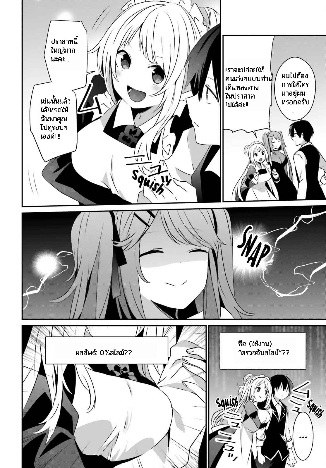 Kage no Jitsuryokusha ni Naritakute ชีวิตไม่ต้องเด่น ขอแค่เป็นเทพในเงา ตอนที่ 42 page 21