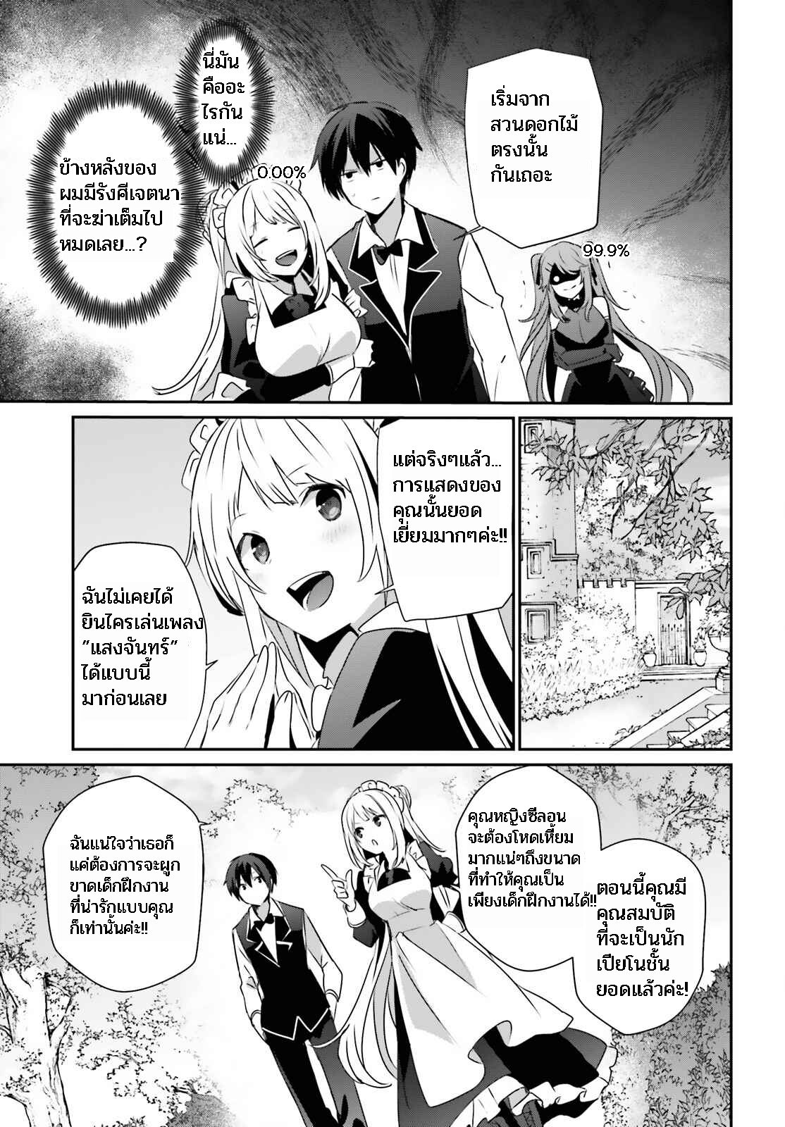 Kage no Jitsuryokusha ni Naritakute ชีวิตไม่ต้องเด่น ขอแค่เป็นเทพในเงา ตอนที่ 42 page 22