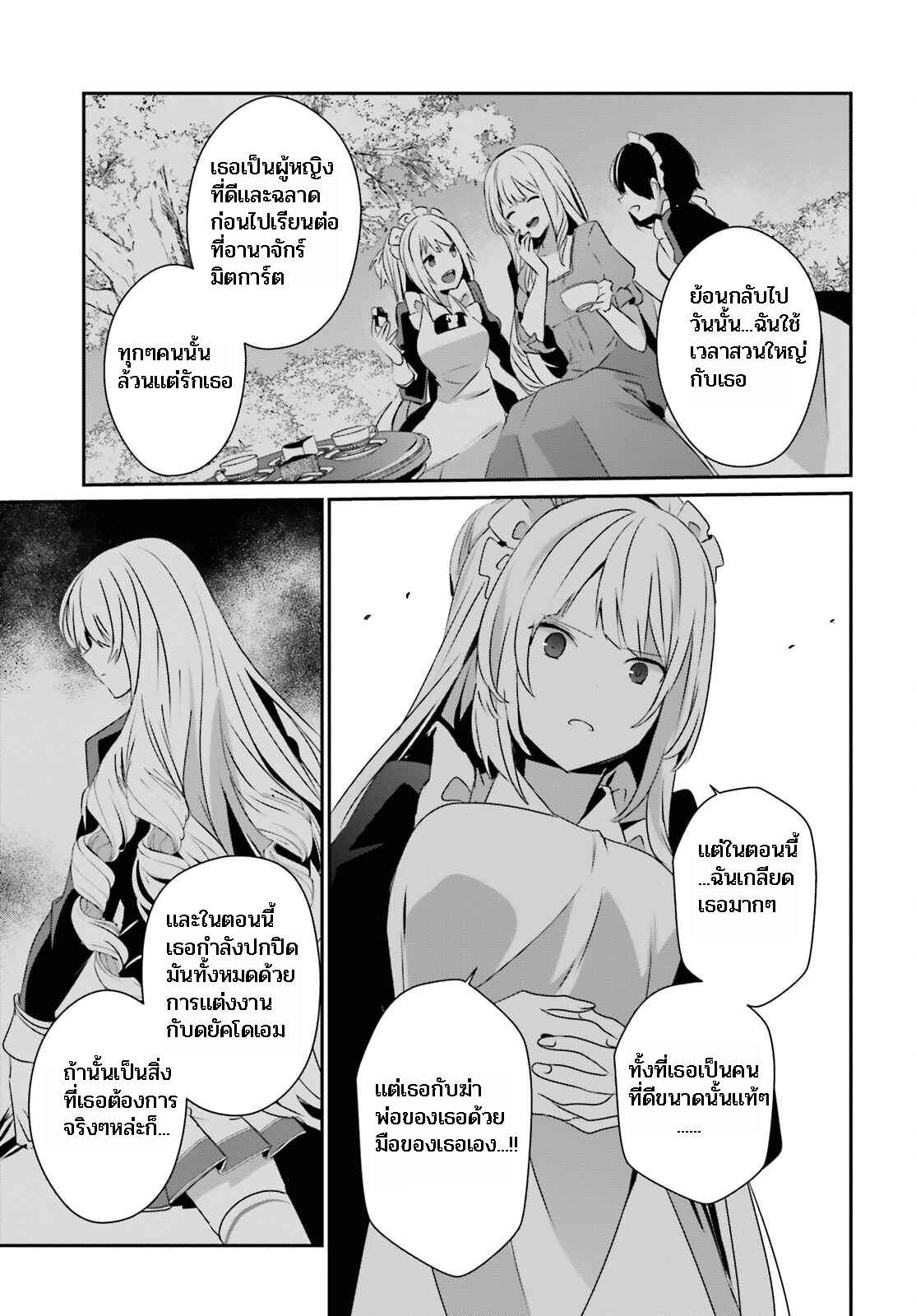 Kage no Jitsuryokusha ni Naritakute ชีวิตไม่ต้องเด่น ขอแค่เป็นเทพในเงา ตอนที่ 42 page 24