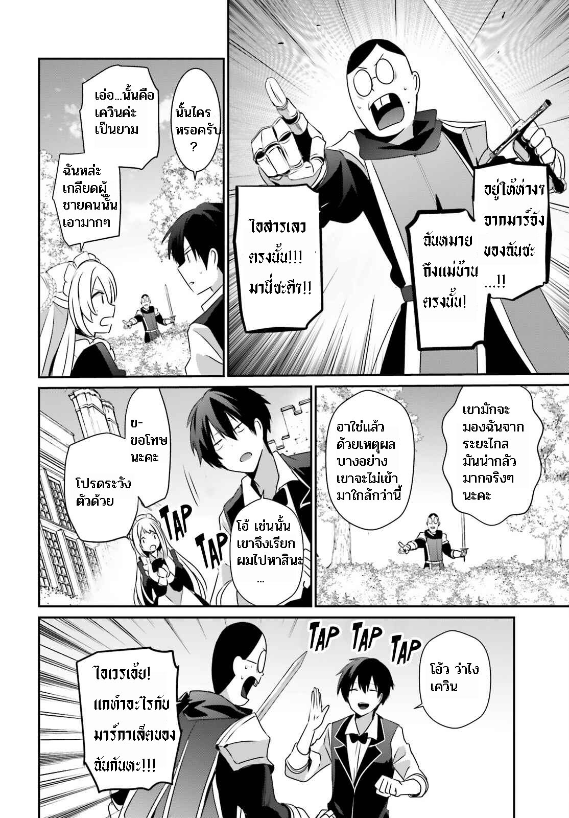 Kage no Jitsuryokusha ni Naritakute ชีวิตไม่ต้องเด่น ขอแค่เป็นเทพในเงา ตอนที่ 42 page 27