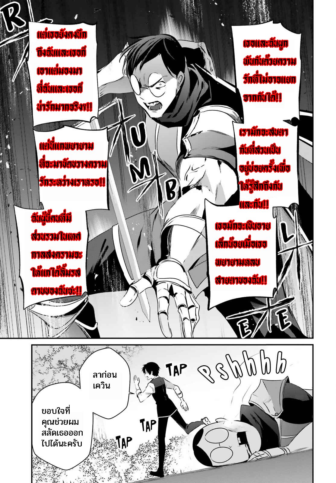 Kage no Jitsuryokusha ni Naritakute ชีวิตไม่ต้องเด่น ขอแค่เป็นเทพในเงา ตอนที่ 42 page 28