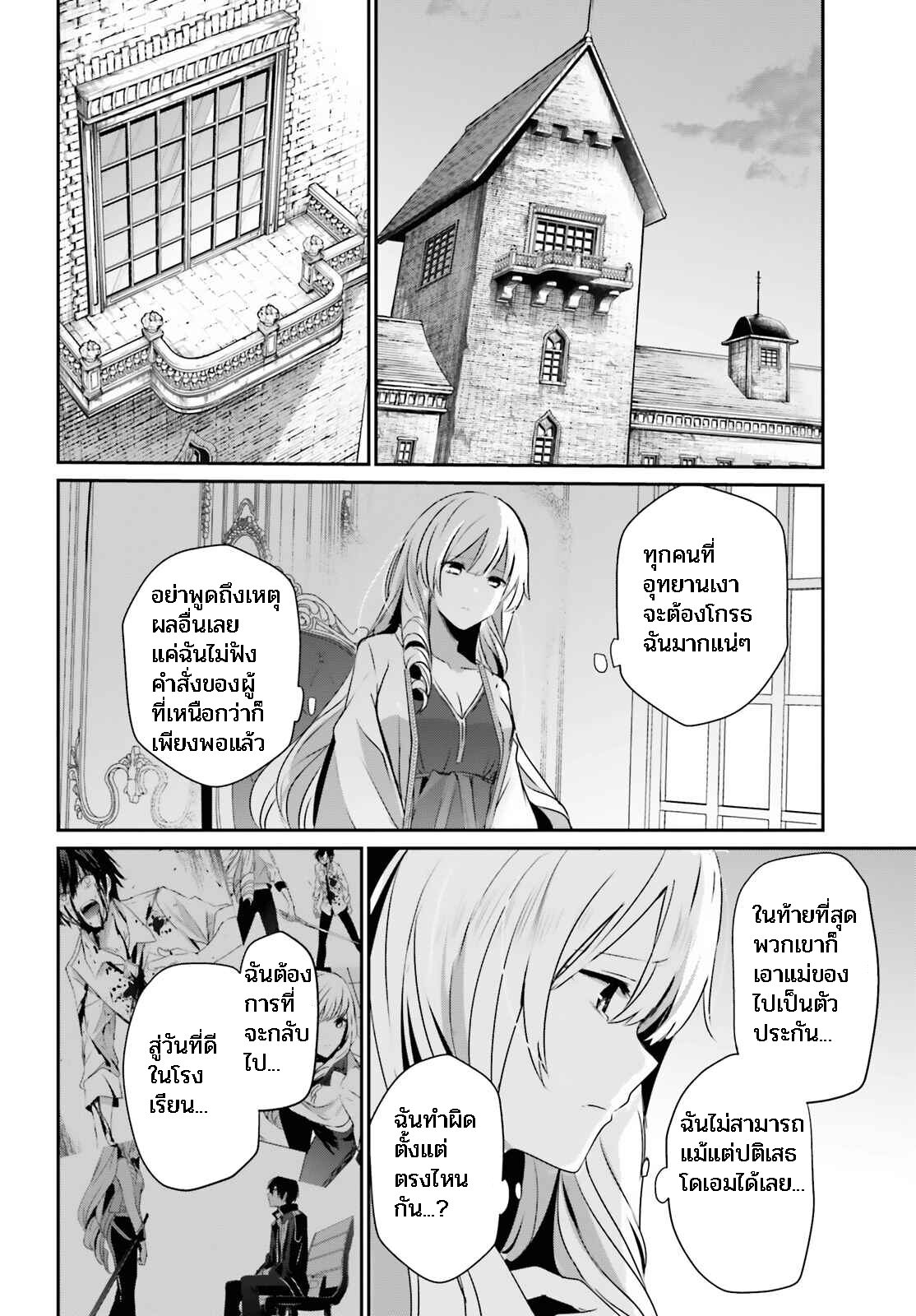 Kage no Jitsuryokusha ni Naritakute ชีวิตไม่ต้องเด่น ขอแค่เป็นเทพในเงา ตอนที่ 42 page 29