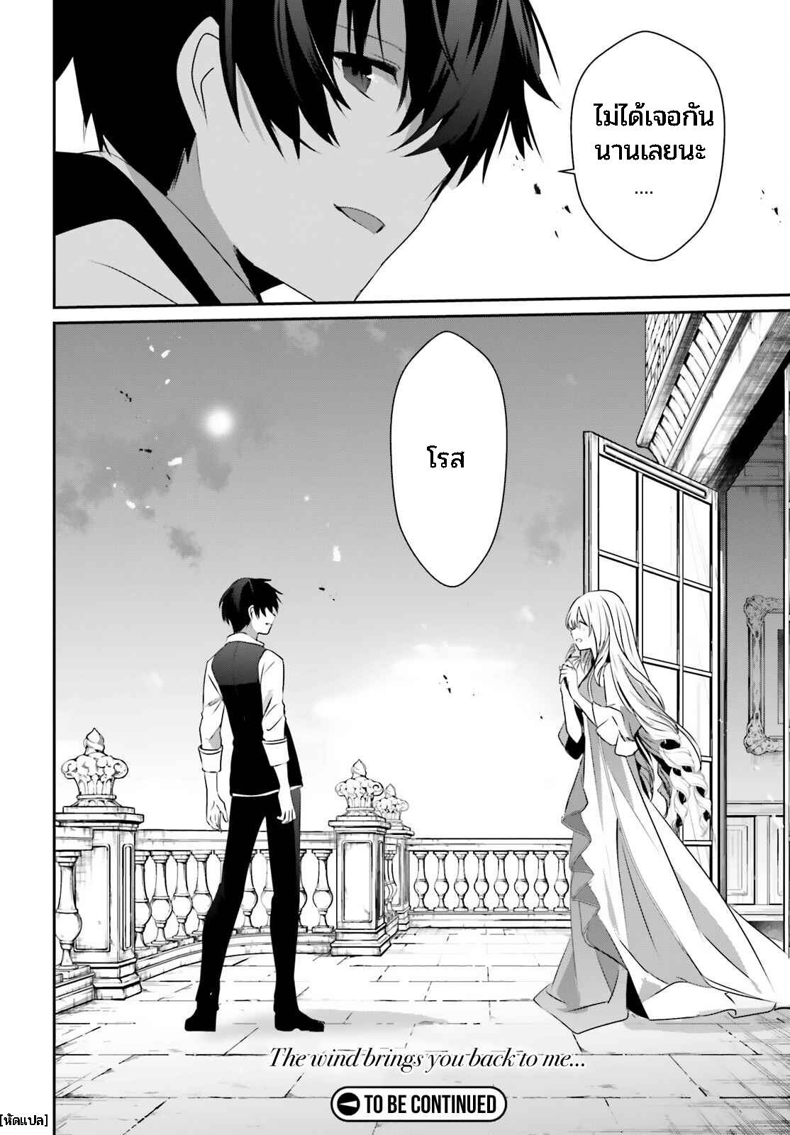 Kage no Jitsuryokusha ni Naritakute ชีวิตไม่ต้องเด่น ขอแค่เป็นเทพในเงา ตอนที่ 42 page 31