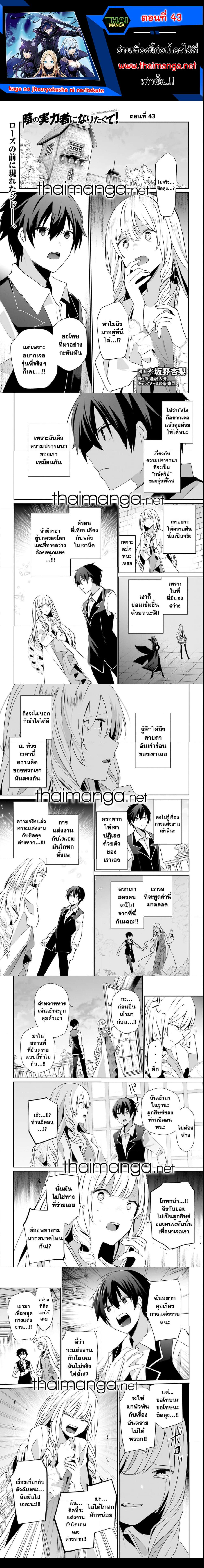 Kage no Jitsuryokusha ni Naritakute ชีวิตไม่ต้องเด่น ขอแค่เป็นเทพในเงา ตอนที่ 43 page 0