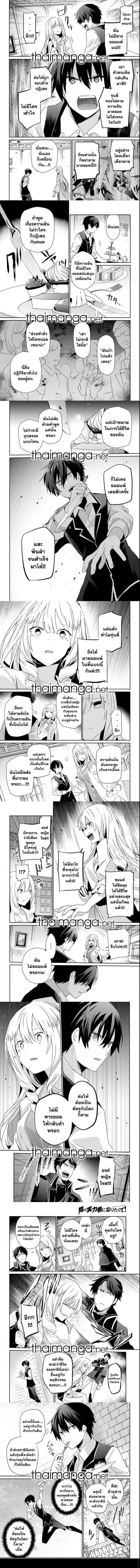 Kage no Jitsuryokusha ni Naritakute ชีวิตไม่ต้องเด่น ขอแค่เป็นเทพในเงา ตอนที่ 43 page 1