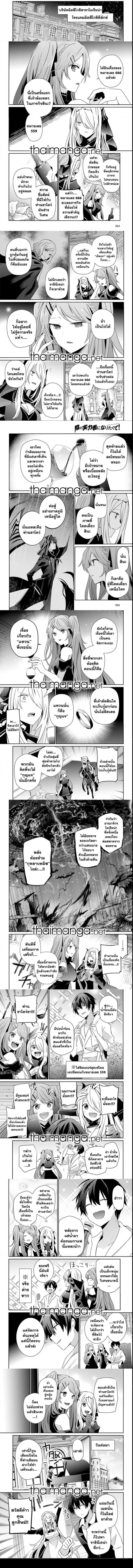 Kage no Jitsuryokusha ni Naritakute ชีวิตไม่ต้องเด่น ขอแค่เป็นเทพในเงา ตอนที่ 43 page 2