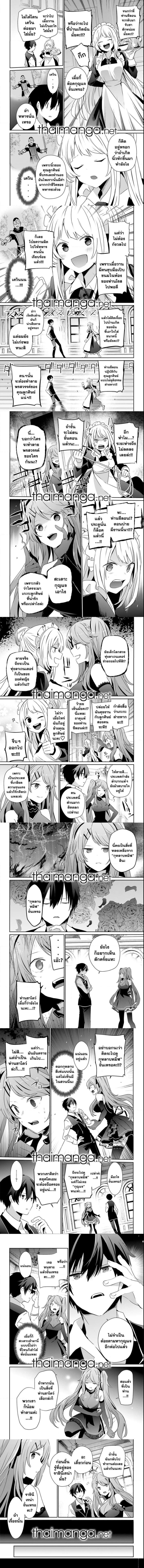 Kage no Jitsuryokusha ni Naritakute ชีวิตไม่ต้องเด่น ขอแค่เป็นเทพในเงา ตอนที่ 43 page 3