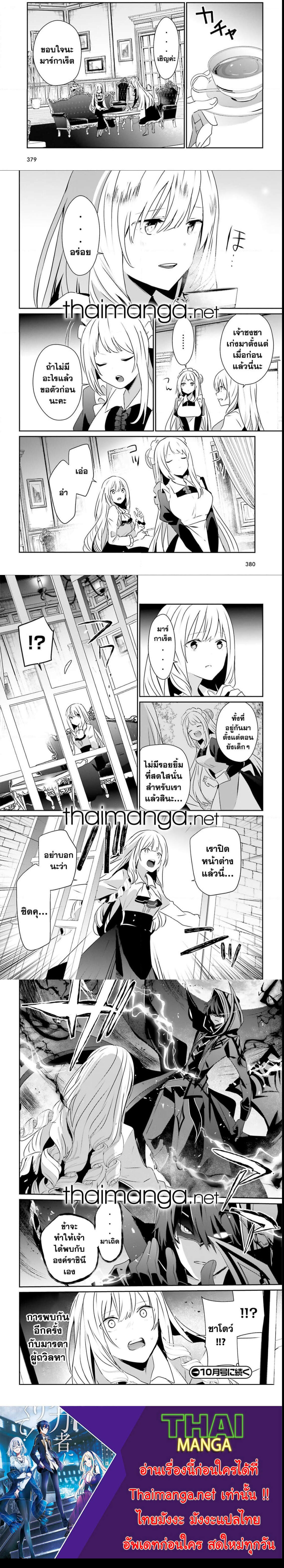 Kage no Jitsuryokusha ni Naritakute ชีวิตไม่ต้องเด่น ขอแค่เป็นเทพในเงา ตอนที่ 43 page 4