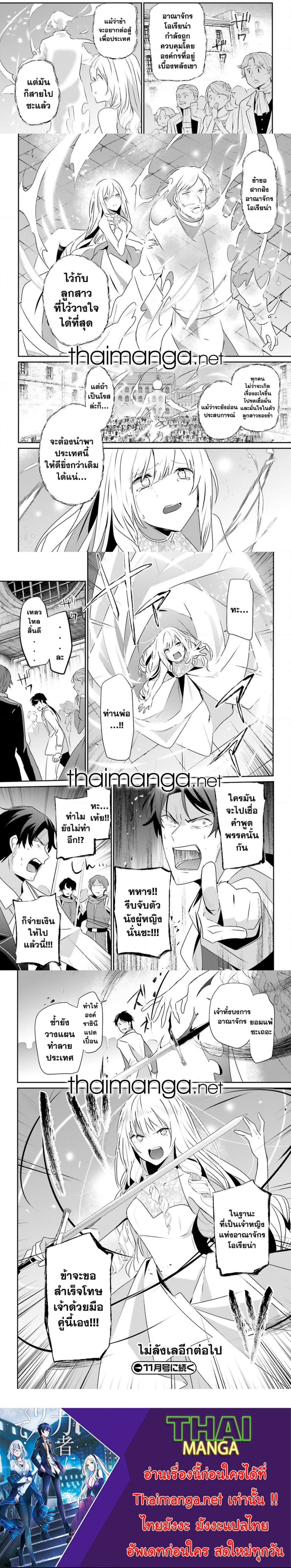 Kage no Jitsuryokusha ni Naritakute ชีวิตไม่ต้องเด่น ขอแค่เป็นเทพในเงา ตอนที่ 44 page 3