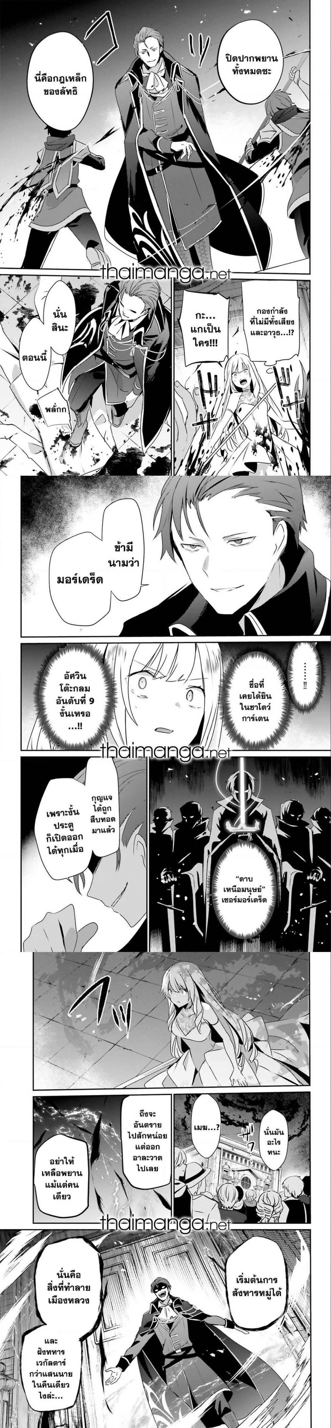 Kage no Jitsuryokusha ni Naritakute ชีวิตไม่ต้องเด่น ขอแค่เป็นเทพในเงา ตอนที่ 45 page 1