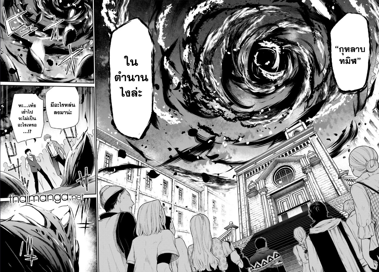 Kage no Jitsuryokusha ni Naritakute ชีวิตไม่ต้องเด่น ขอแค่เป็นเทพในเงา ตอนที่ 45 page 2