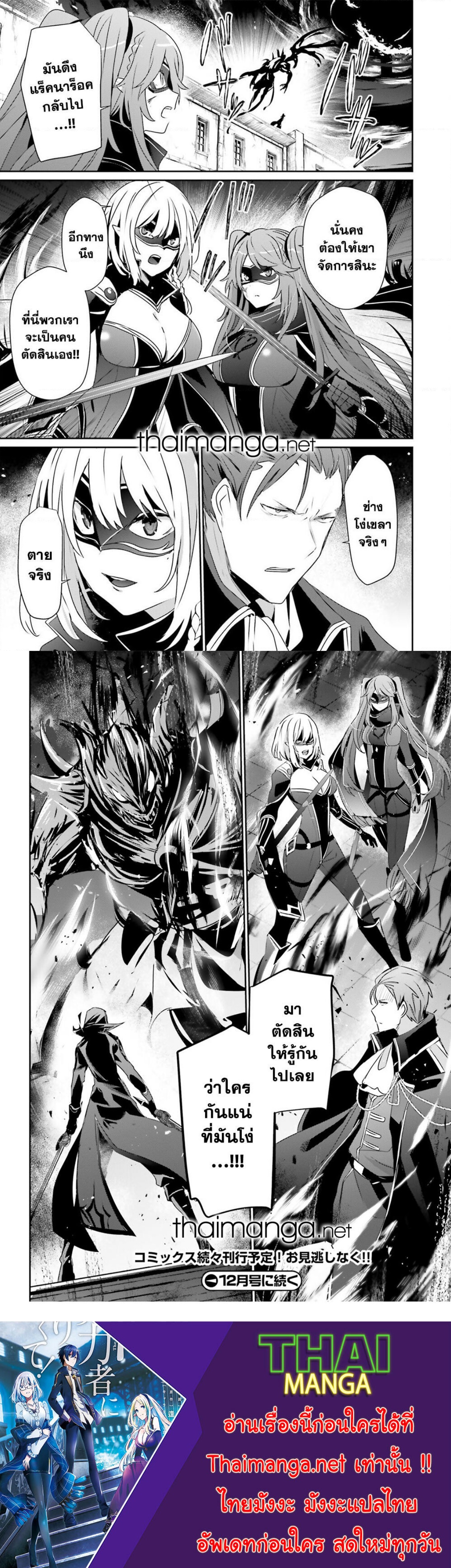 Kage no Jitsuryokusha ni Naritakute ชีวิตไม่ต้องเด่น ขอแค่เป็นเทพในเงา ตอนที่ 45 page 4