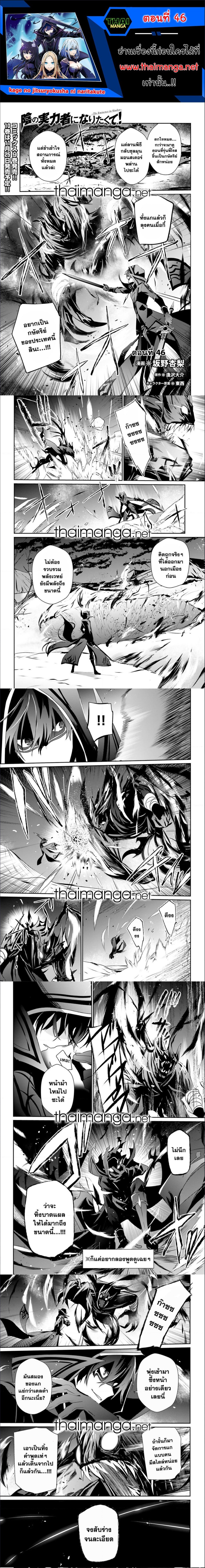 Kage no Jitsuryokusha ni Naritakute ชีวิตไม่ต้องเด่น ขอแค่เป็นเทพในเงา ตอนที่ 46 page 0