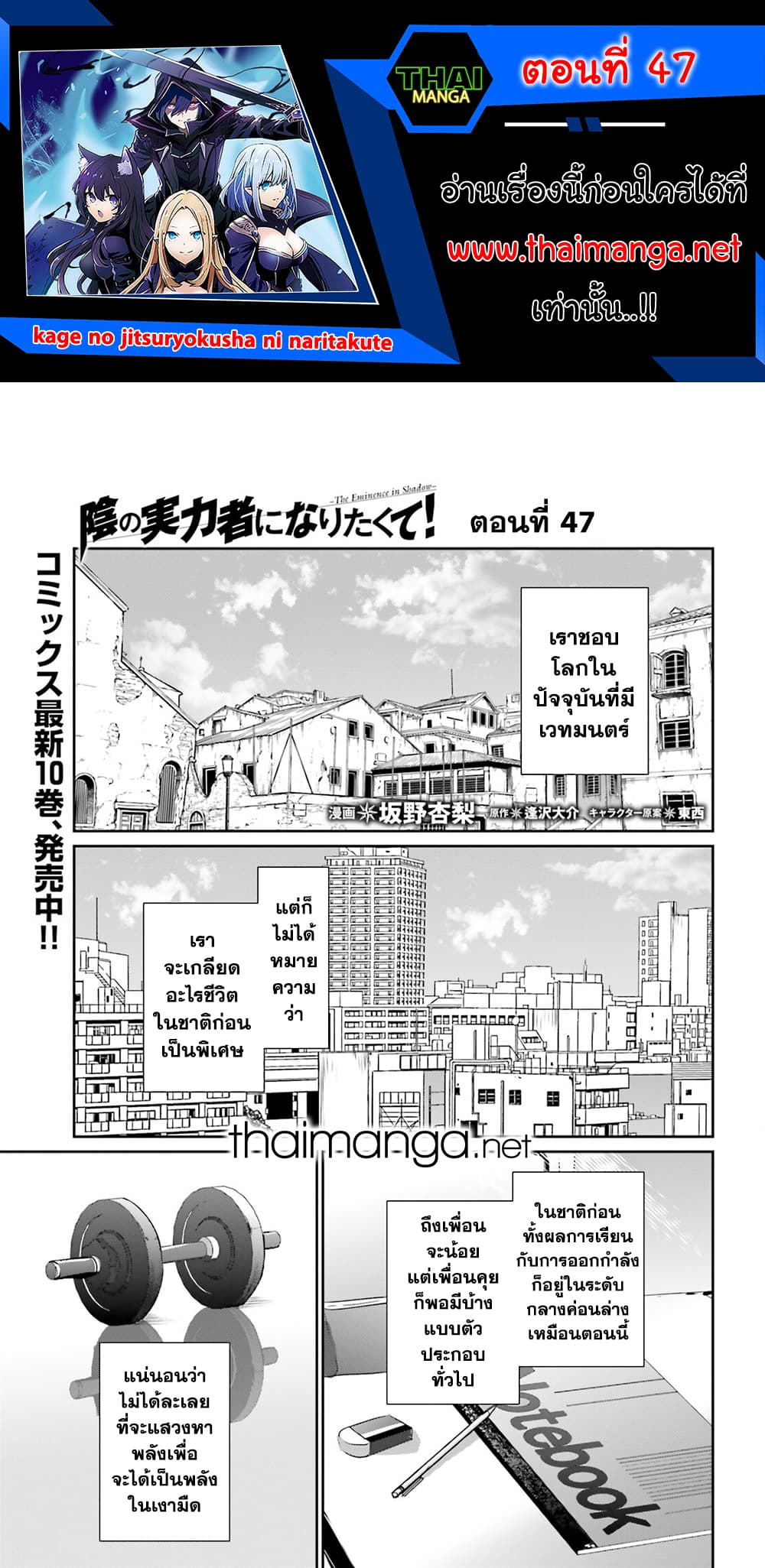 Kage no Jitsuryokusha ni Naritakute ชีวิตไม่ต้องเด่น ขอแค่เป็นเทพในเงา ตอนที่ 47 page 0