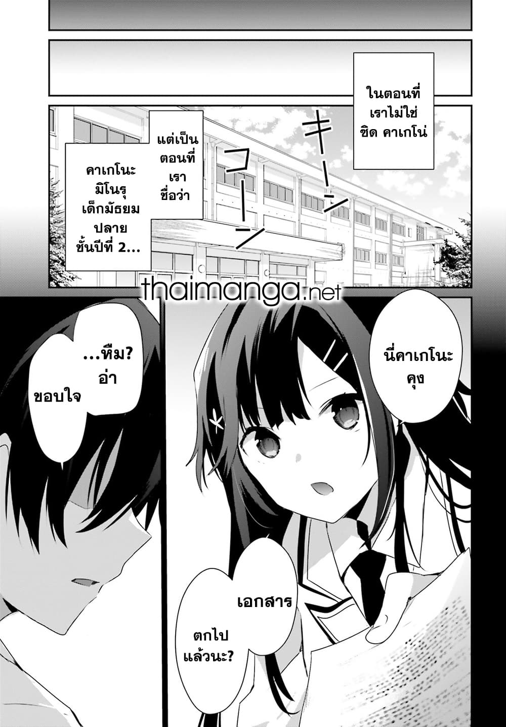 Kage no Jitsuryokusha ni Naritakute ชีวิตไม่ต้องเด่น ขอแค่เป็นเทพในเงา ตอนที่ 47 page 2