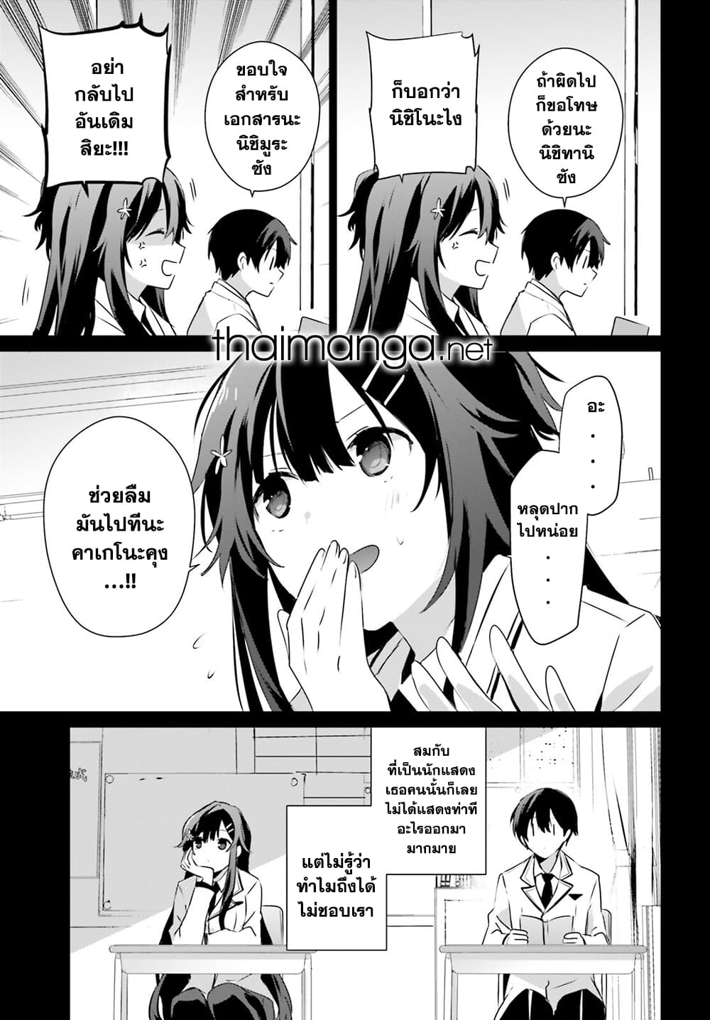 Kage no Jitsuryokusha ni Naritakute ชีวิตไม่ต้องเด่น ขอแค่เป็นเทพในเงา ตอนที่ 47 page 4