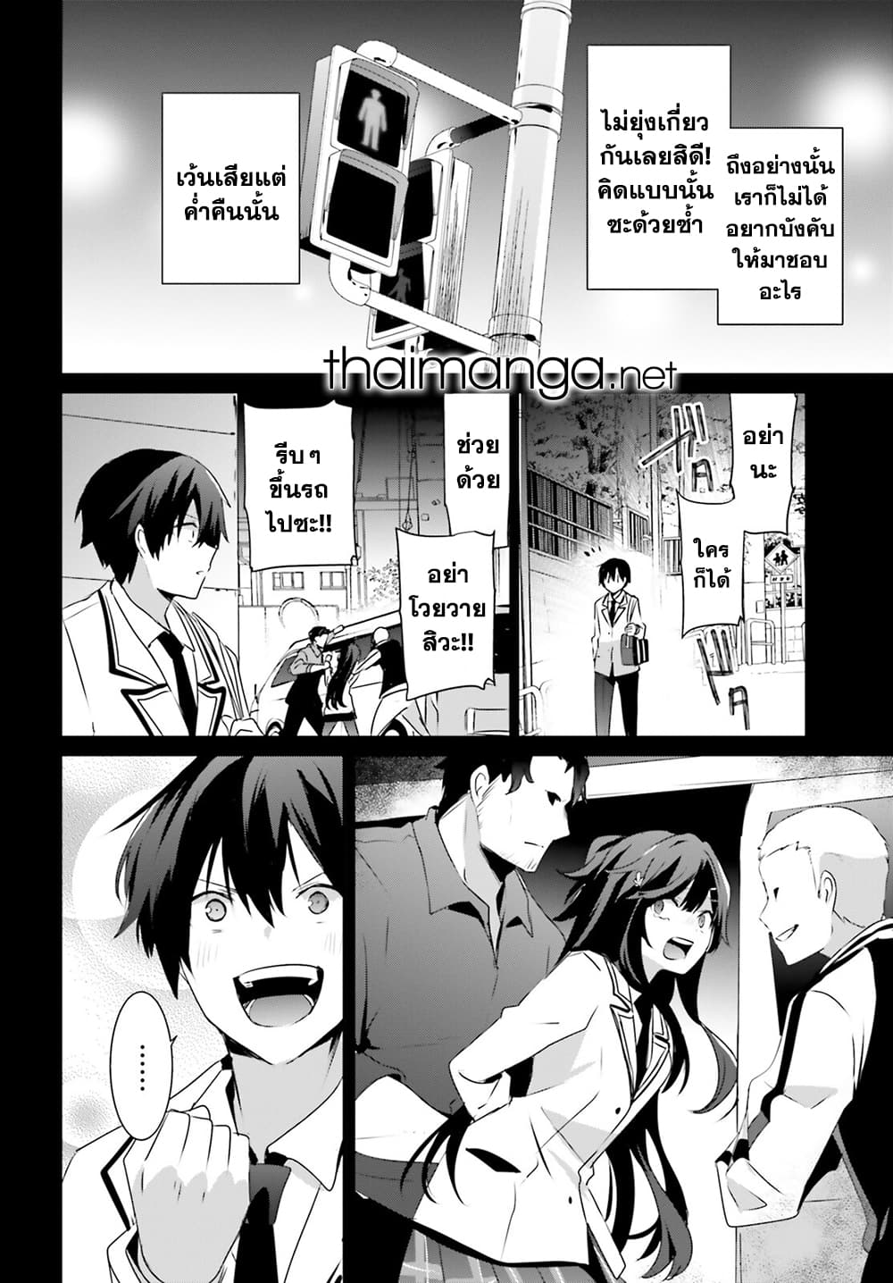 Kage no Jitsuryokusha ni Naritakute ชีวิตไม่ต้องเด่น ขอแค่เป็นเทพในเงา ตอนที่ 47 page 5