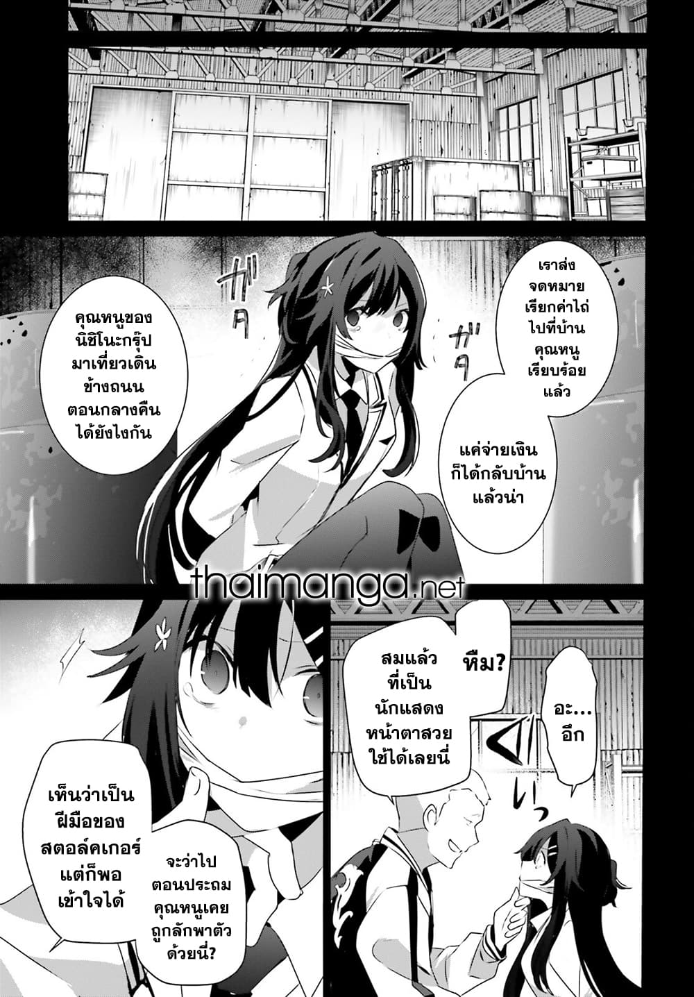 Kage no Jitsuryokusha ni Naritakute ชีวิตไม่ต้องเด่น ขอแค่เป็นเทพในเงา ตอนที่ 47 page 6