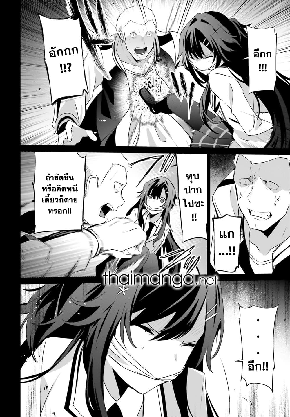 Kage no Jitsuryokusha ni Naritakute ชีวิตไม่ต้องเด่น ขอแค่เป็นเทพในเงา ตอนที่ 47 page 7