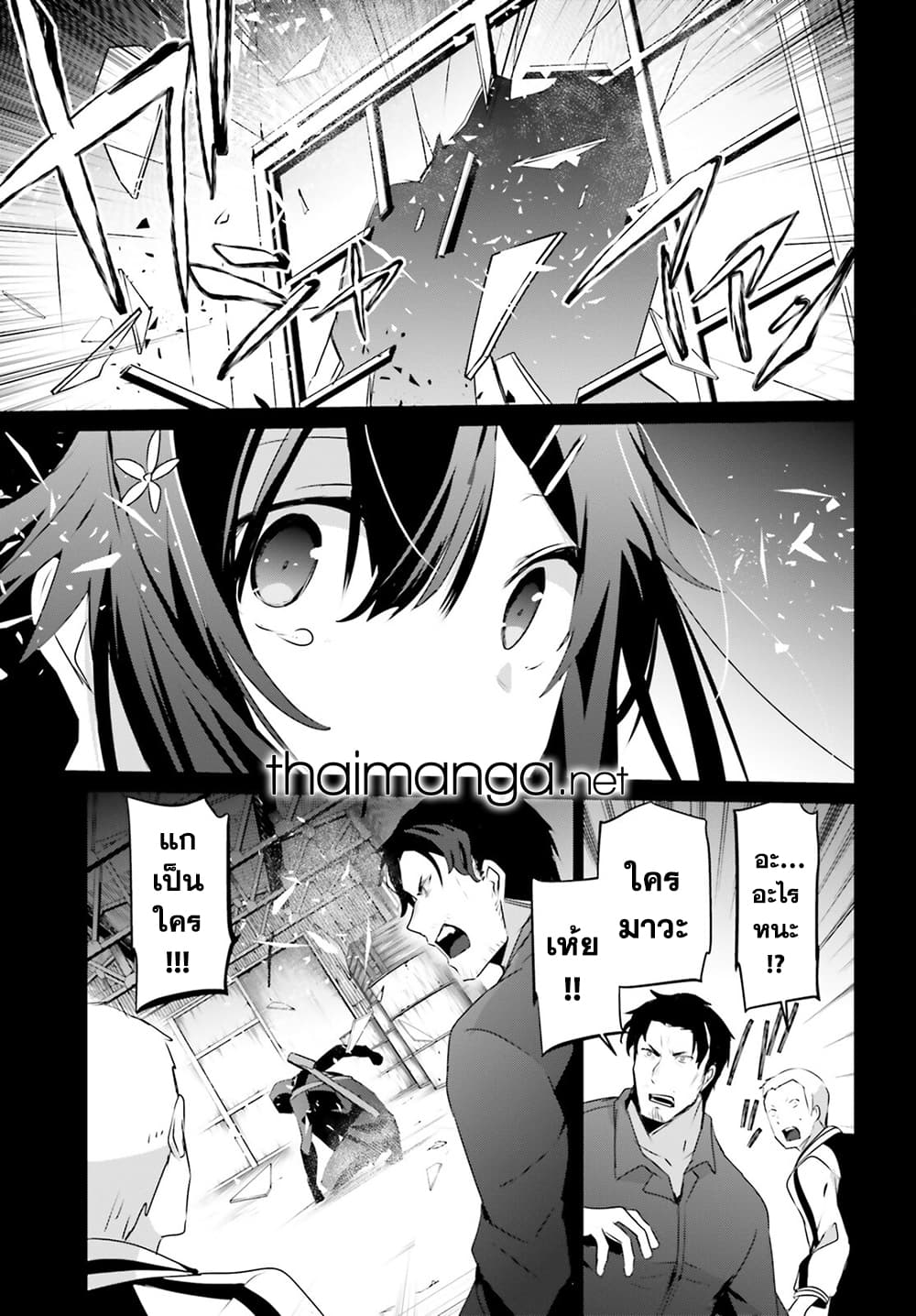 Kage no Jitsuryokusha ni Naritakute ชีวิตไม่ต้องเด่น ขอแค่เป็นเทพในเงา ตอนที่ 47 page 8