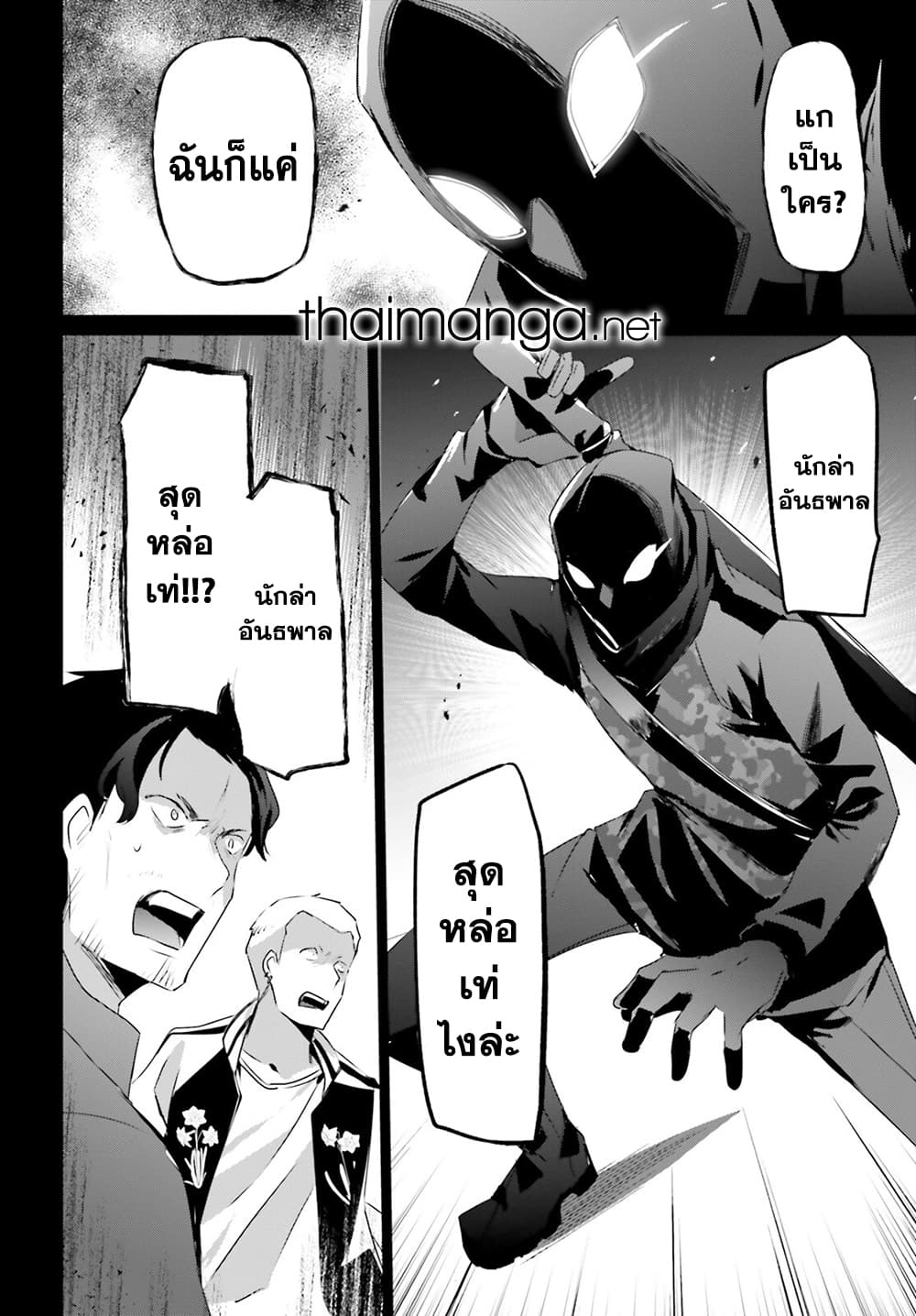 Kage no Jitsuryokusha ni Naritakute ชีวิตไม่ต้องเด่น ขอแค่เป็นเทพในเงา ตอนที่ 47 page 9