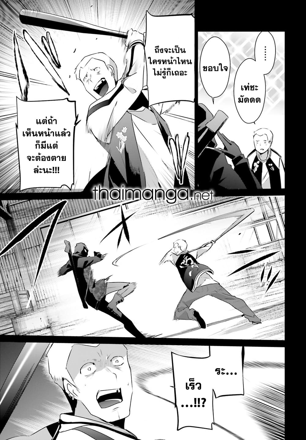 Kage no Jitsuryokusha ni Naritakute ชีวิตไม่ต้องเด่น ขอแค่เป็นเทพในเงา ตอนที่ 47 page 10