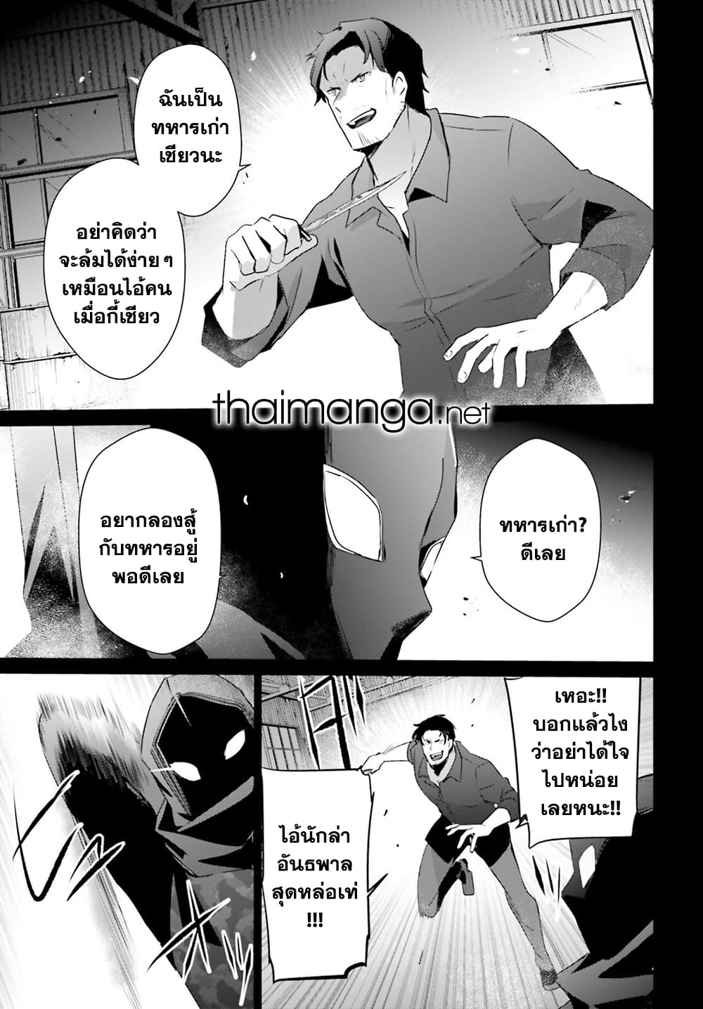 Kage no Jitsuryokusha ni Naritakute ชีวิตไม่ต้องเด่น ขอแค่เป็นเทพในเงา ตอนที่ 47 page 12