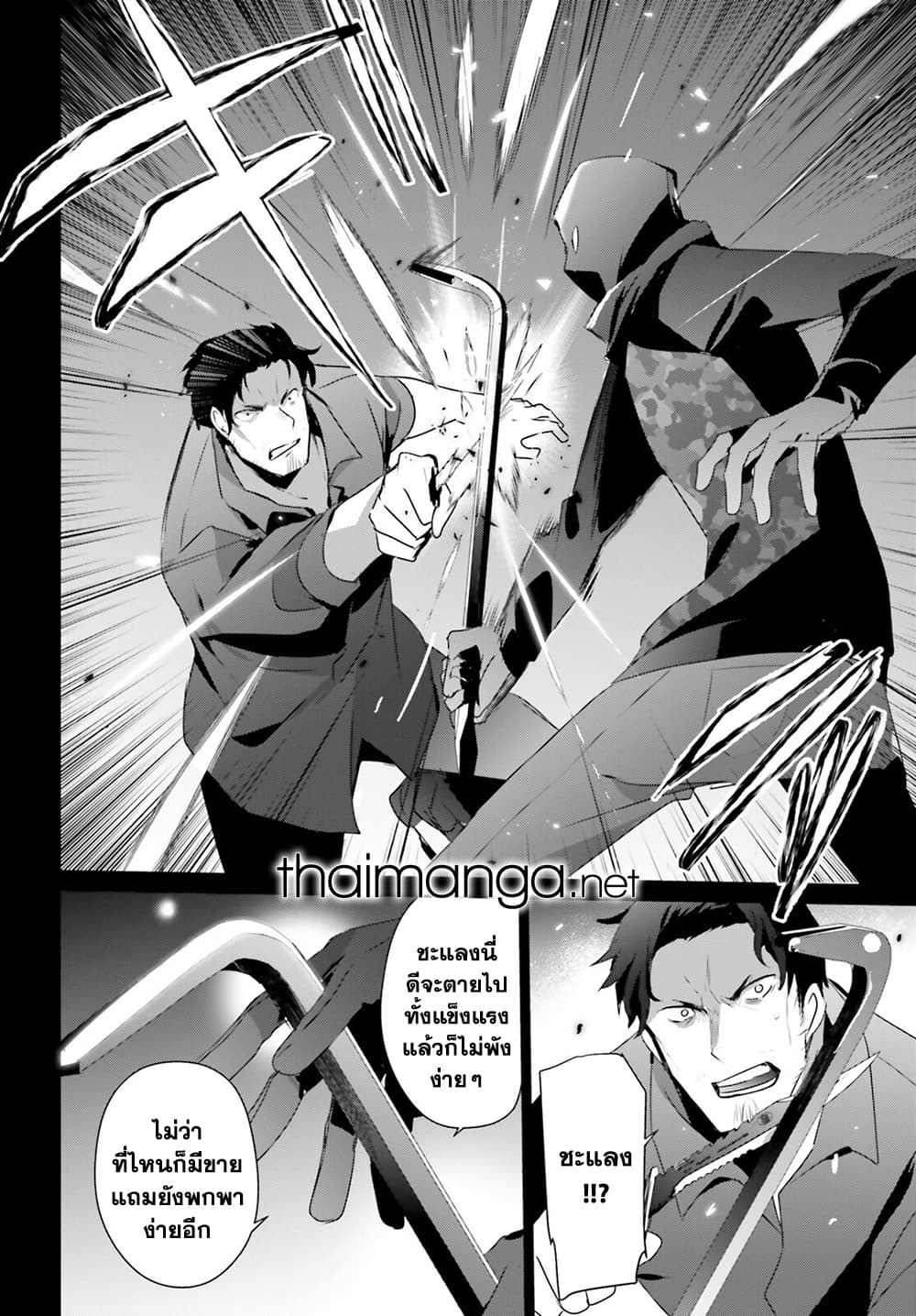 Kage no Jitsuryokusha ni Naritakute ชีวิตไม่ต้องเด่น ขอแค่เป็นเทพในเงา ตอนที่ 47 page 13